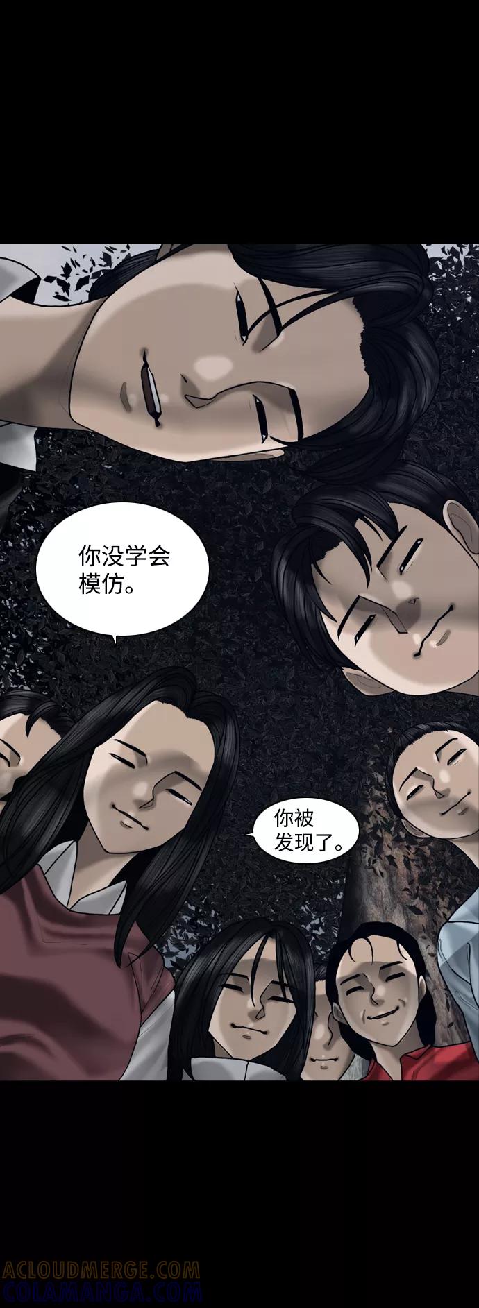 《默视的网红》第7话 第37页