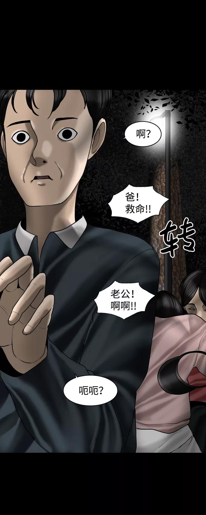《默视的网红》第7话 第27页