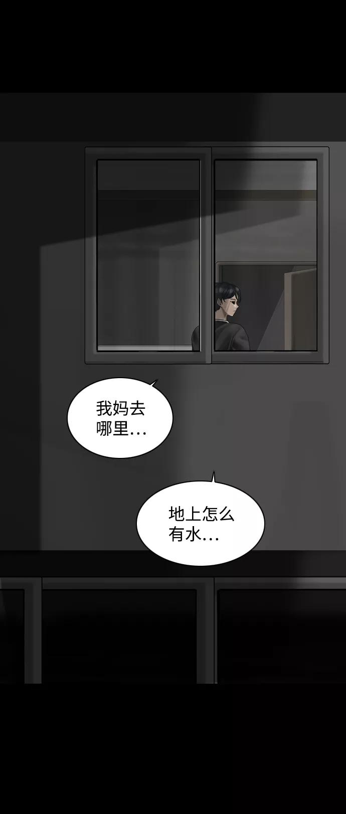 《默视的网红》第7话 第3页