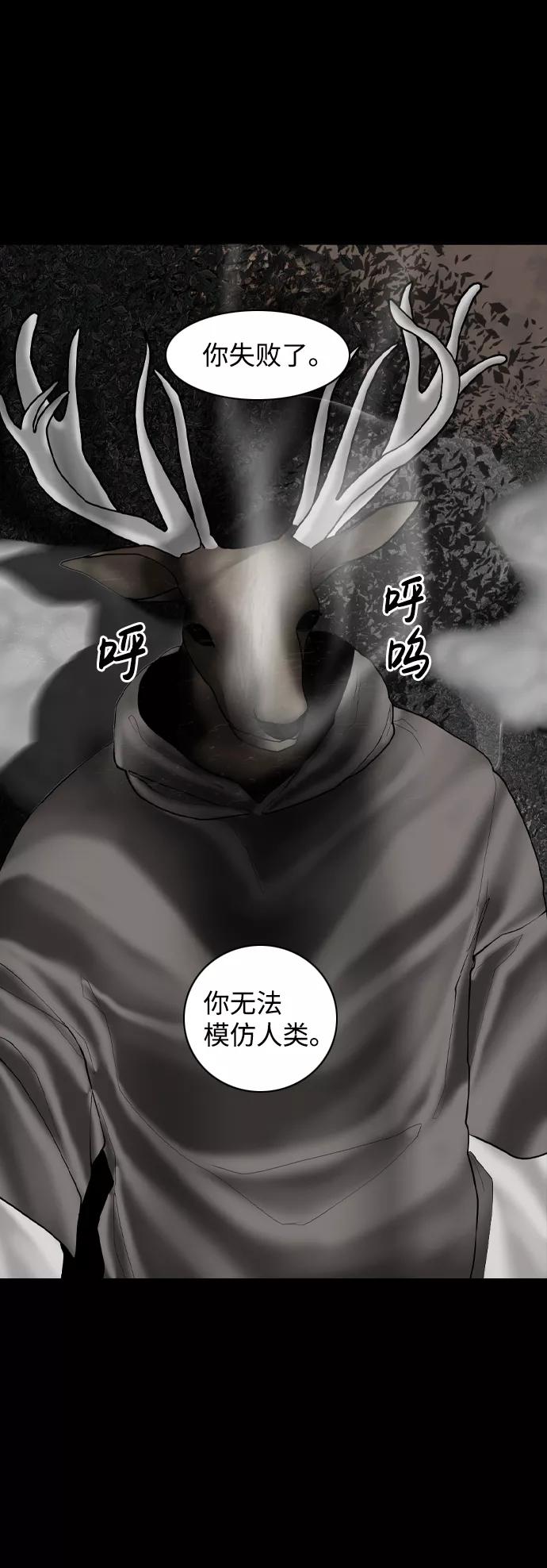 《默视的网红》第7话 第38页