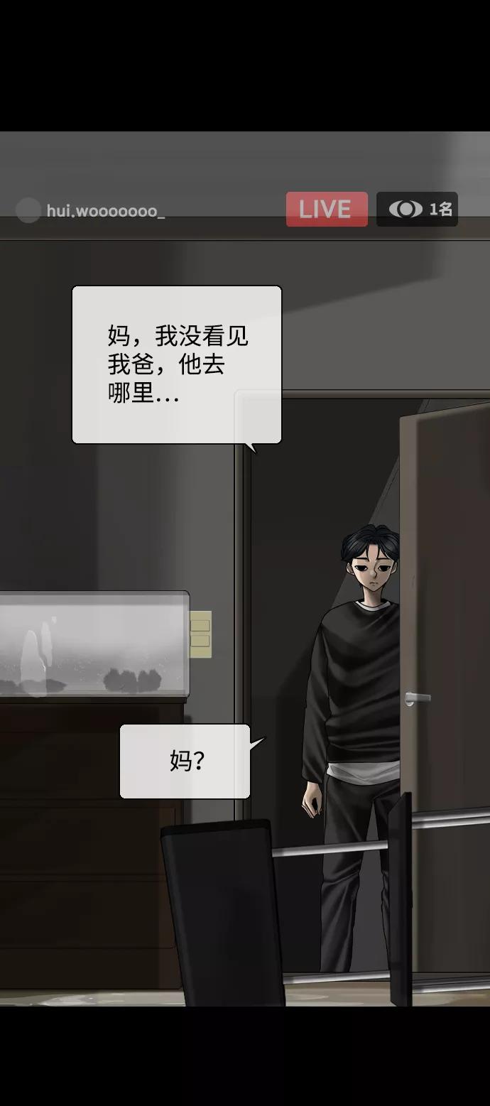 《默视的网红》第7话 第2页