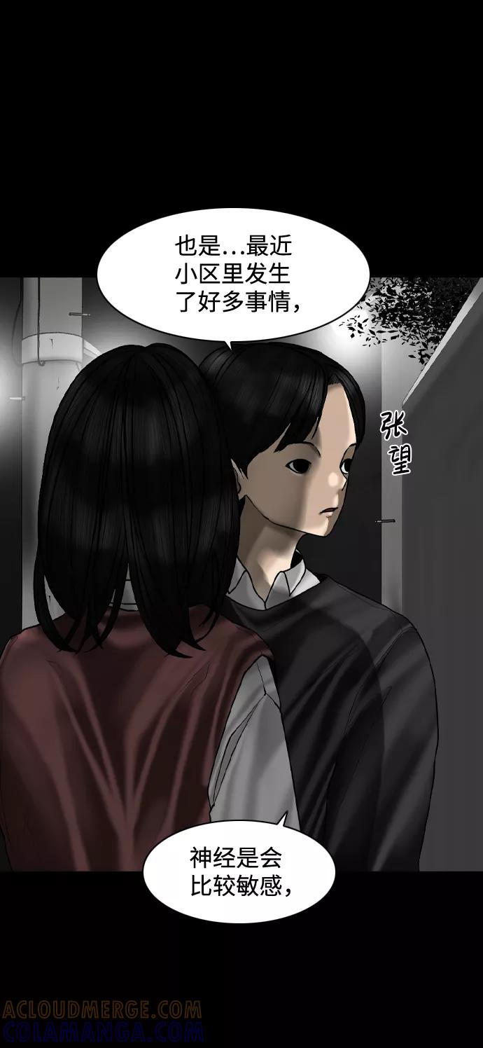 《默视的网红》第7话 第7页