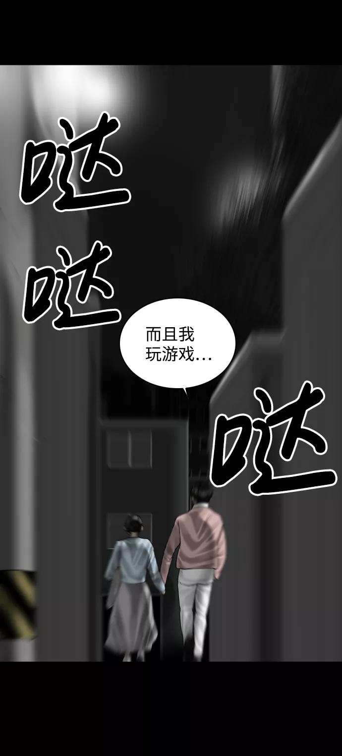 《默视的网红》第7话 第20页