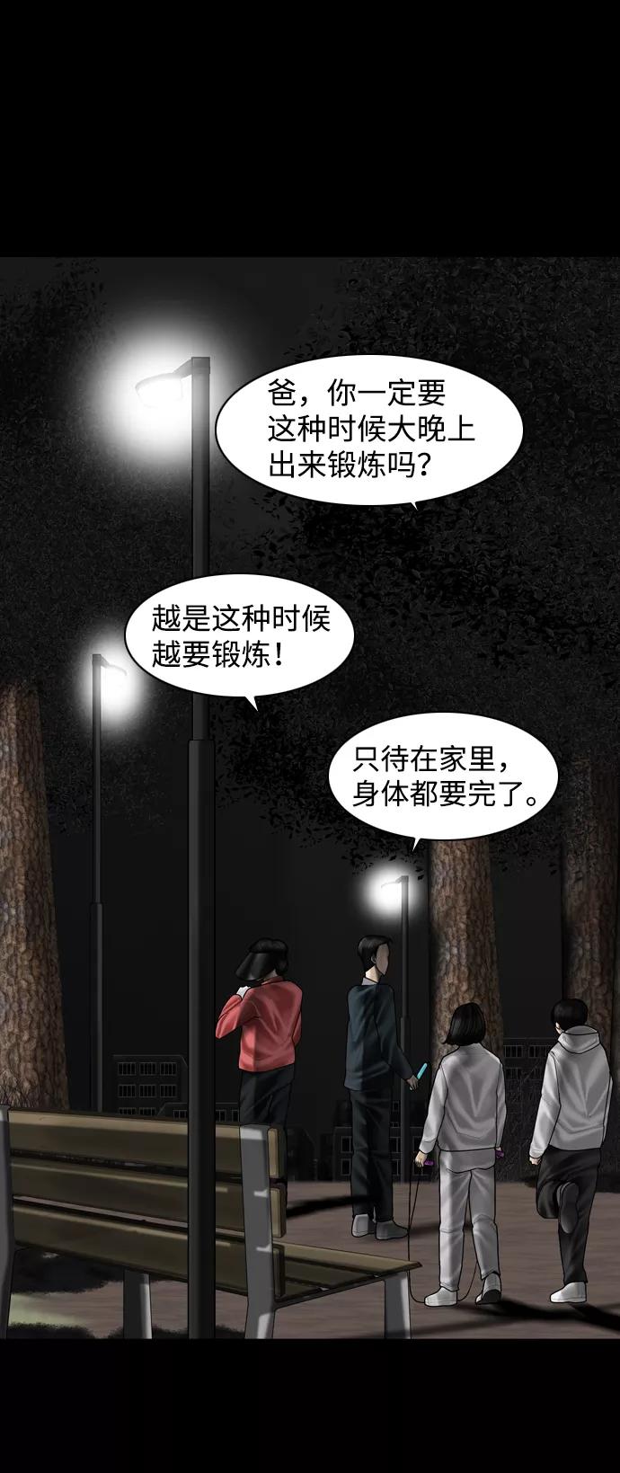 《默视的网红》第7话 第24页
