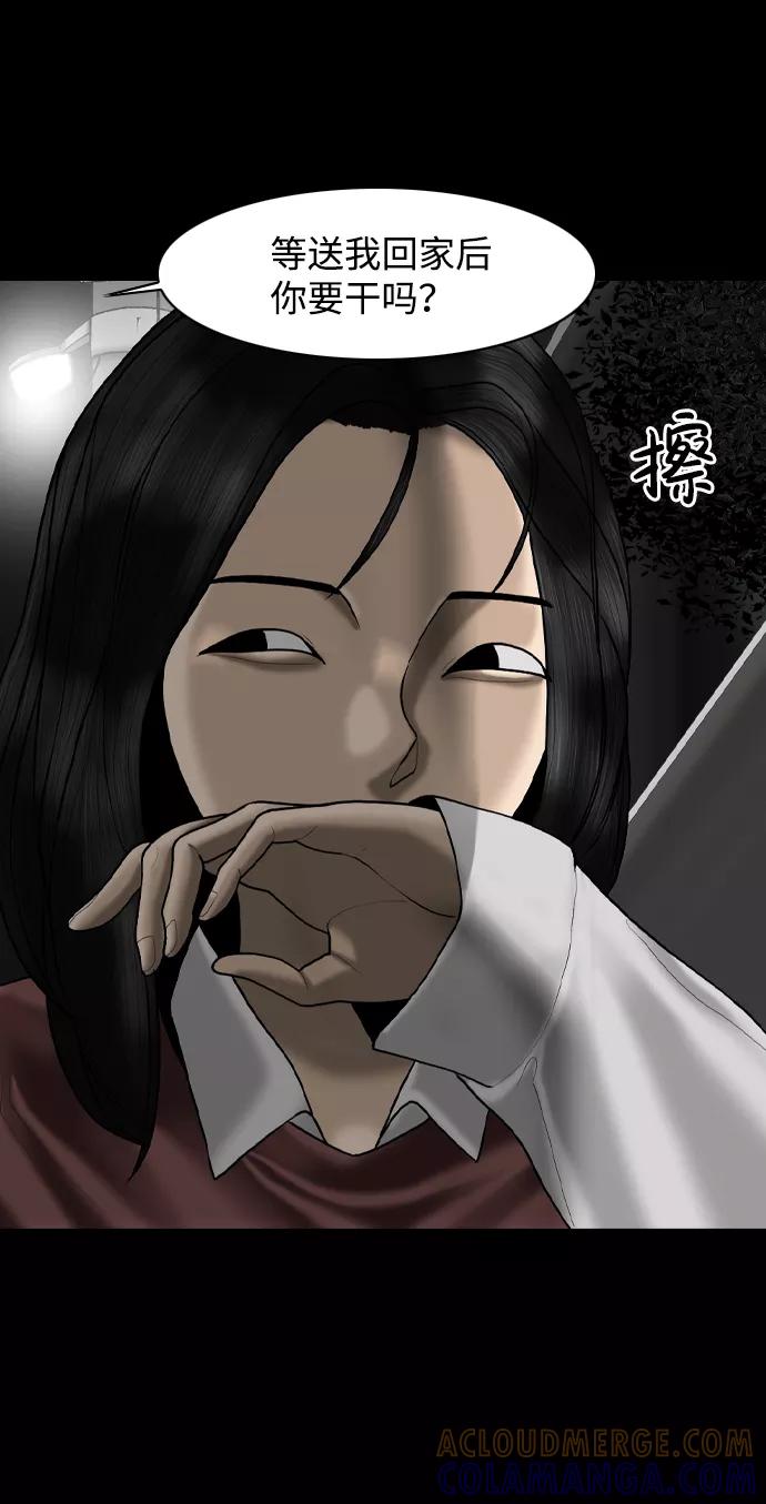 《默视的网红》第7话 第16页