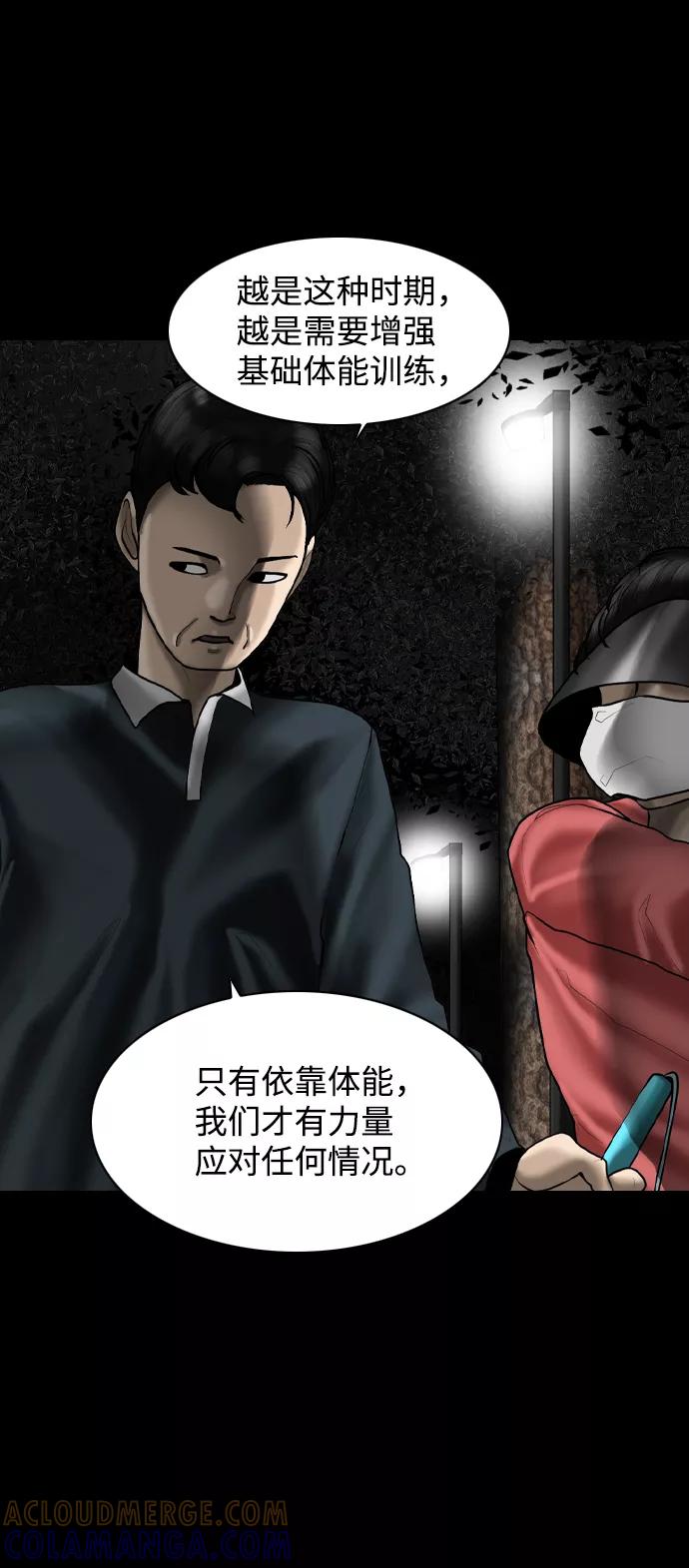 《默视的网红》第7话 第25页