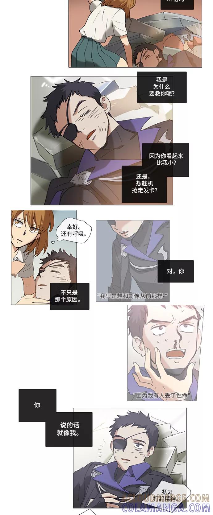 《魔法高三党》[第69话] 用我的手，用你的力量 第7页