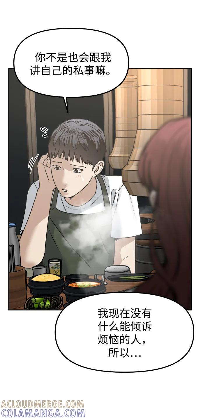 《线上人生》[第70话] 长椅 第55页