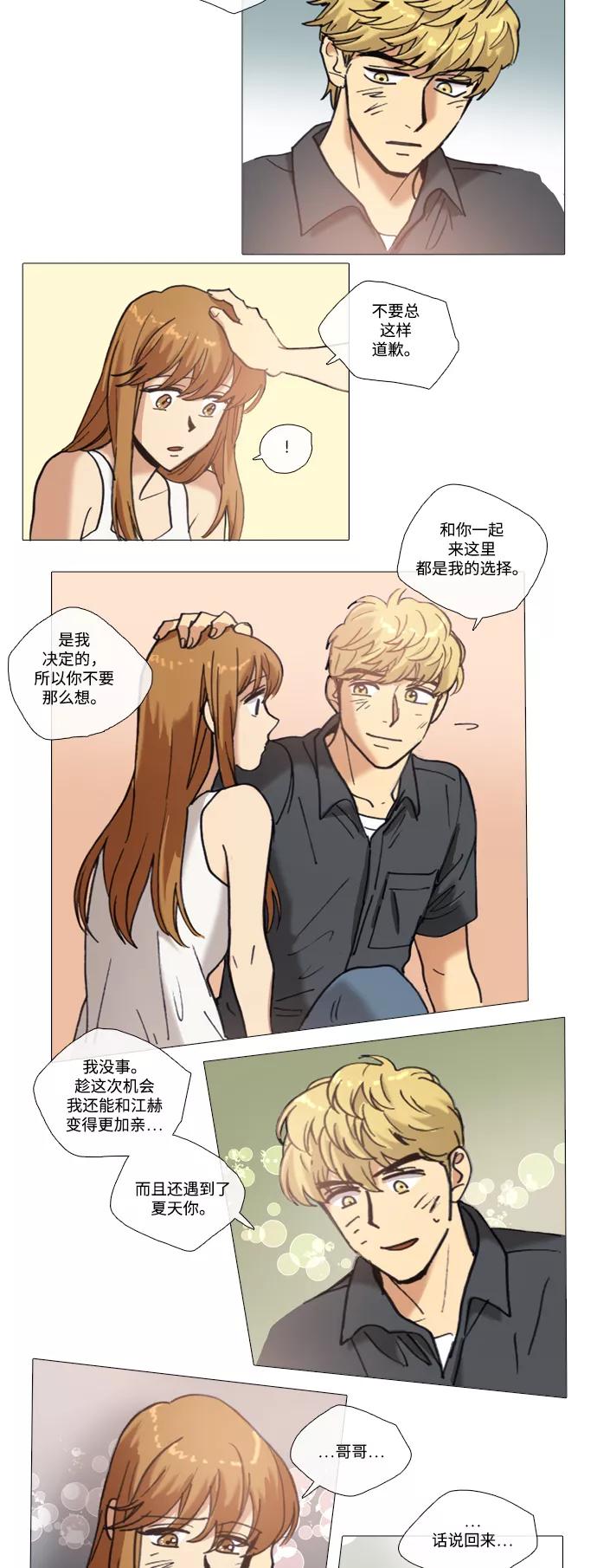 《魔法高三党》[第69话] 用我的手，用你的力量 第2页