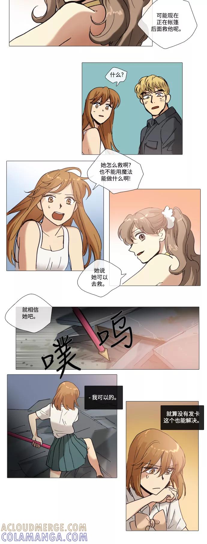 《魔法高三党》[第69话] 用我的手，用你的力量 第5页