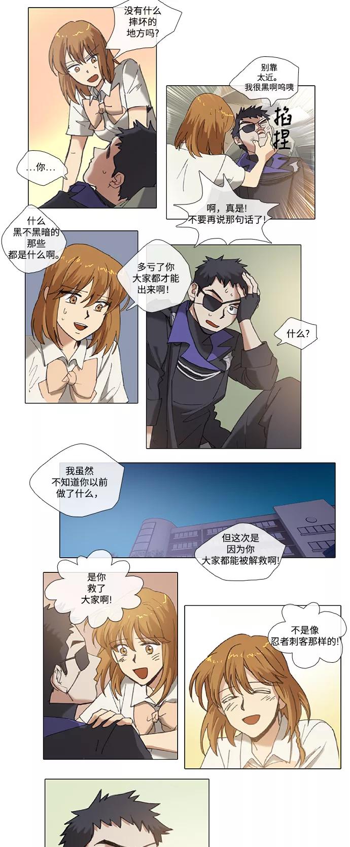 《魔法高三党》[第69话] 用我的手，用你的力量 第8页