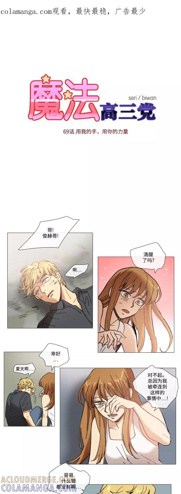 《魔法高三党》[第69话] 用我的手，用你的力量 第1页