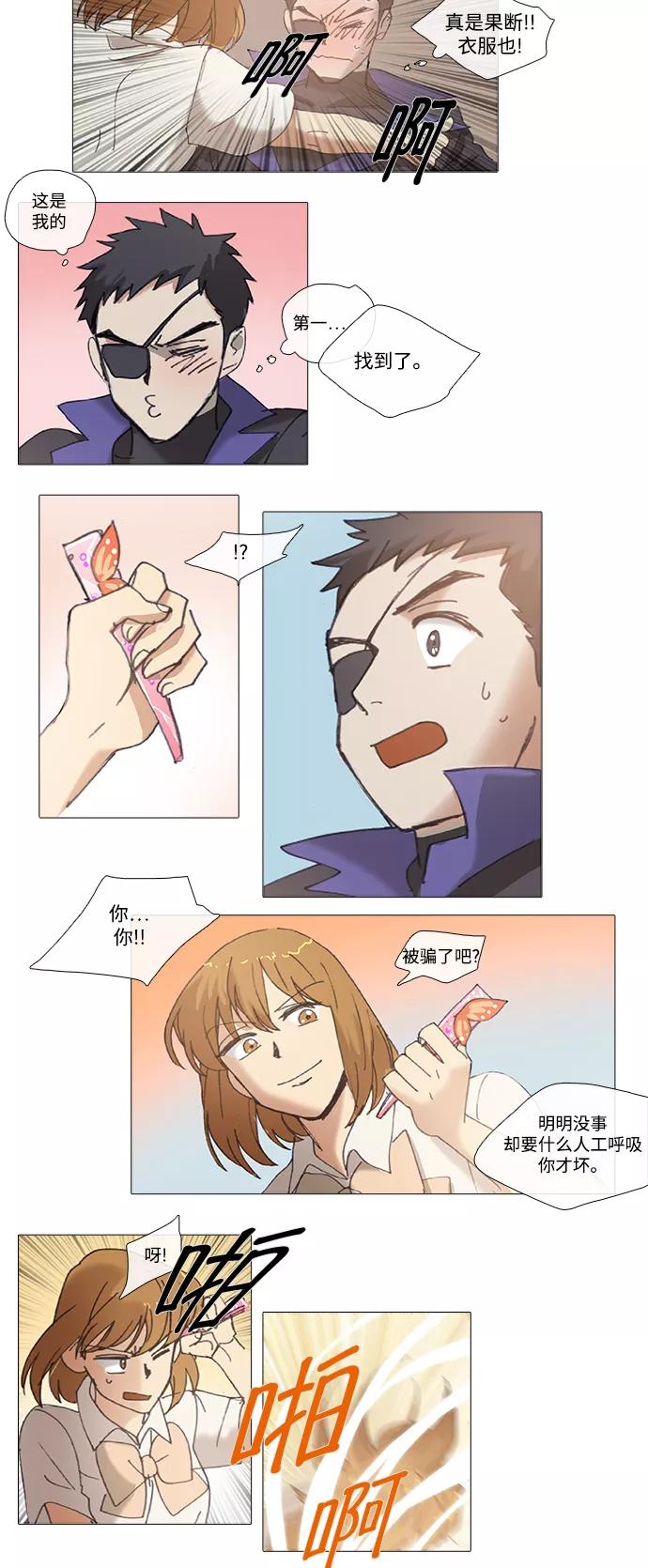 《魔法高三党》[第69话] 用我的手，用你的力量 第14页
