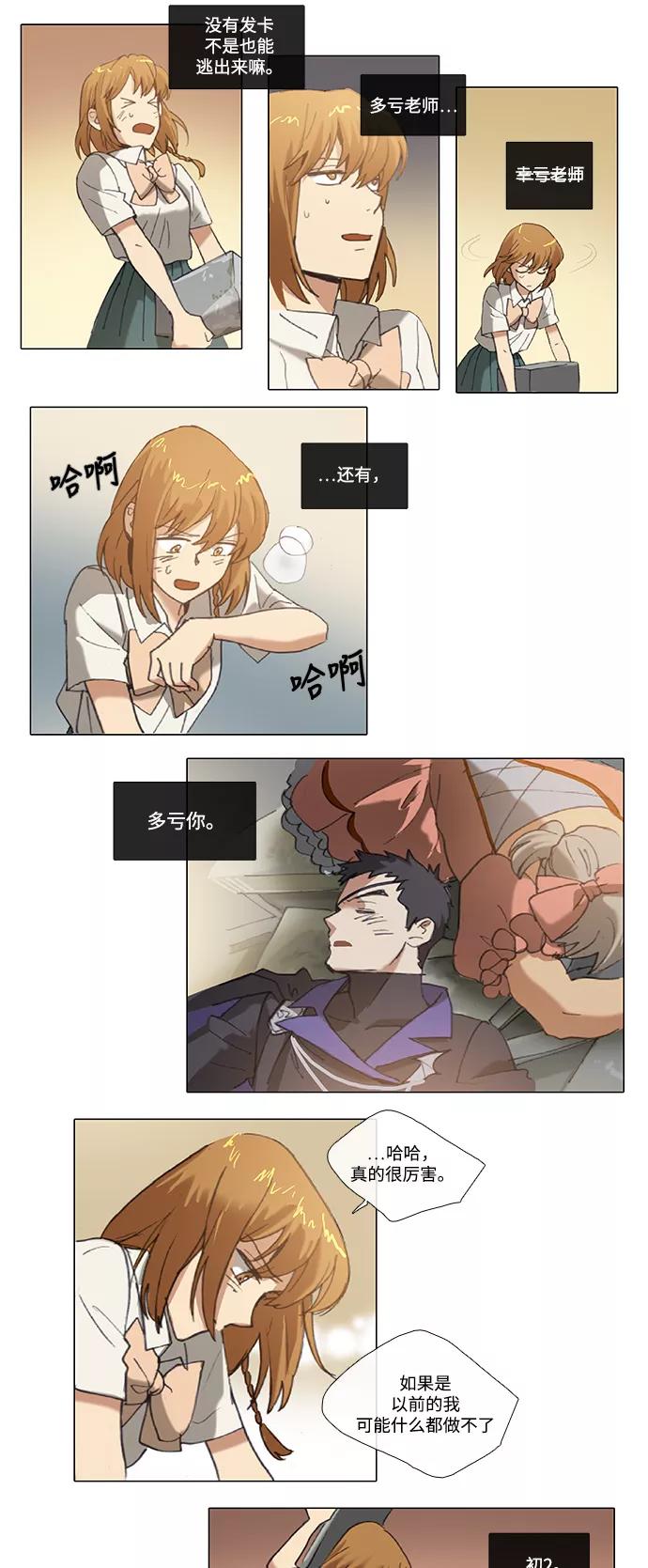 《魔法高三党》[第69话] 用我的手，用你的力量 第6页