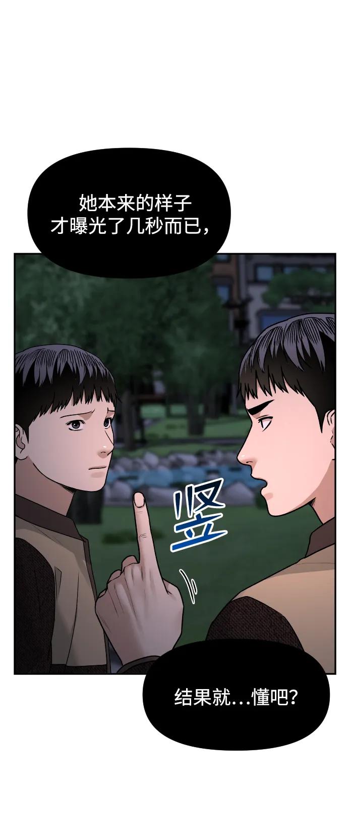 《线上人生》[第70话] 长椅 第23页