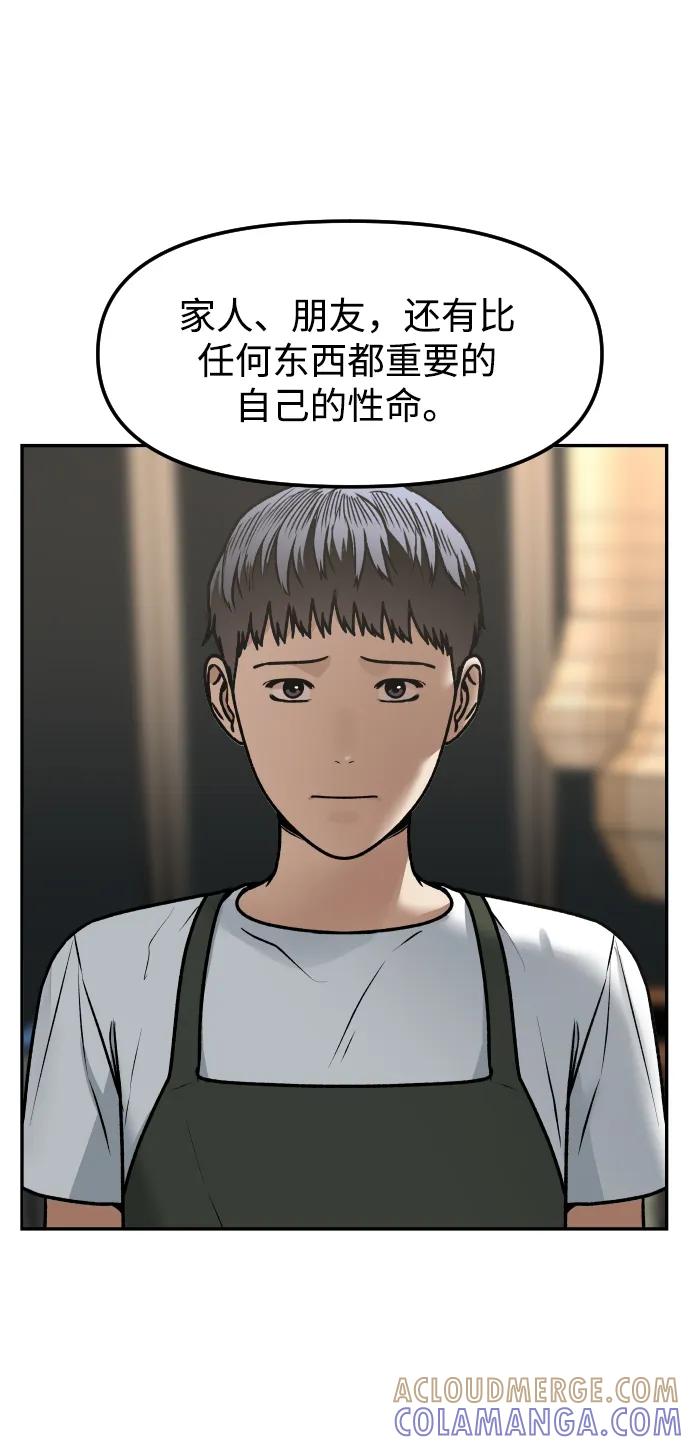 《线上人生》[第70话] 长椅 第61页