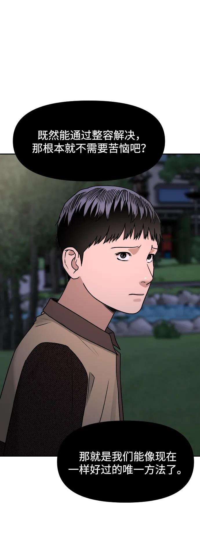 《线上人生》[第70话] 长椅 第27页
