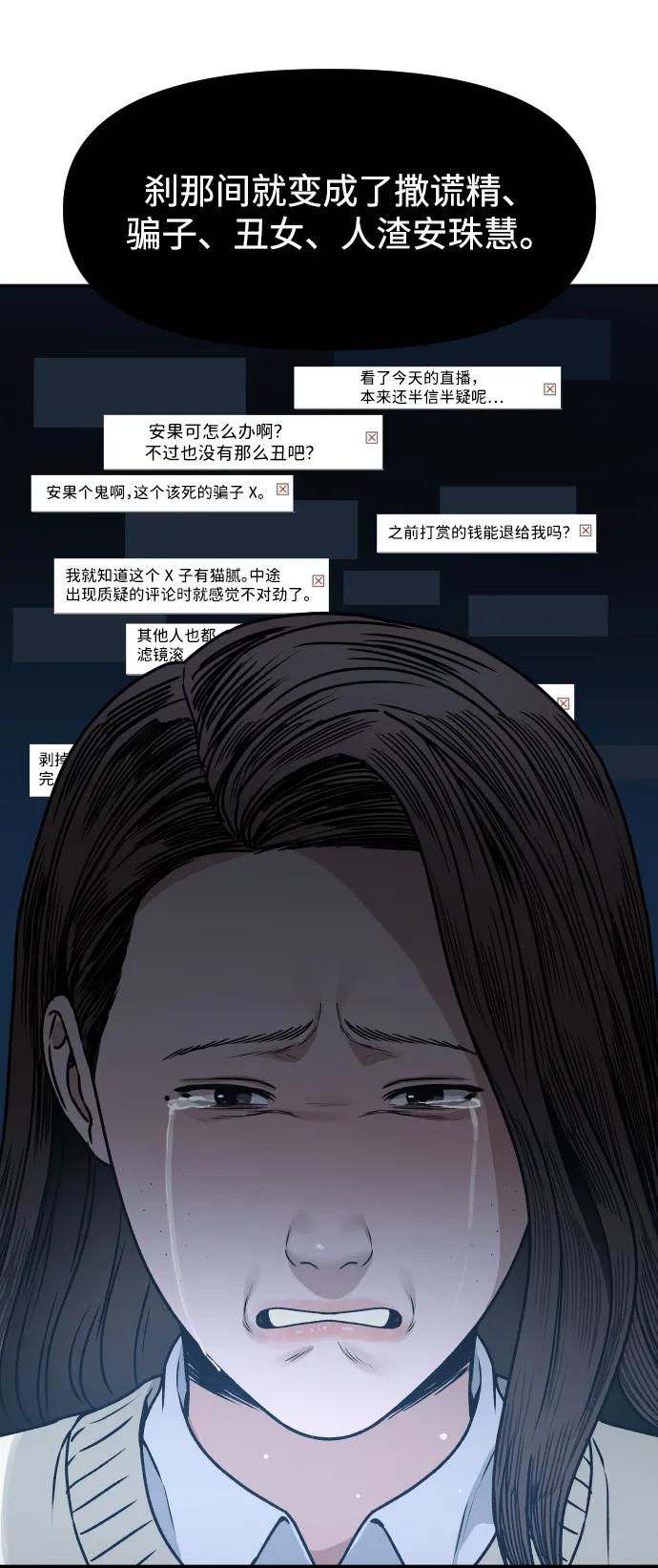 《线上人生》[第70话] 长椅 第21页