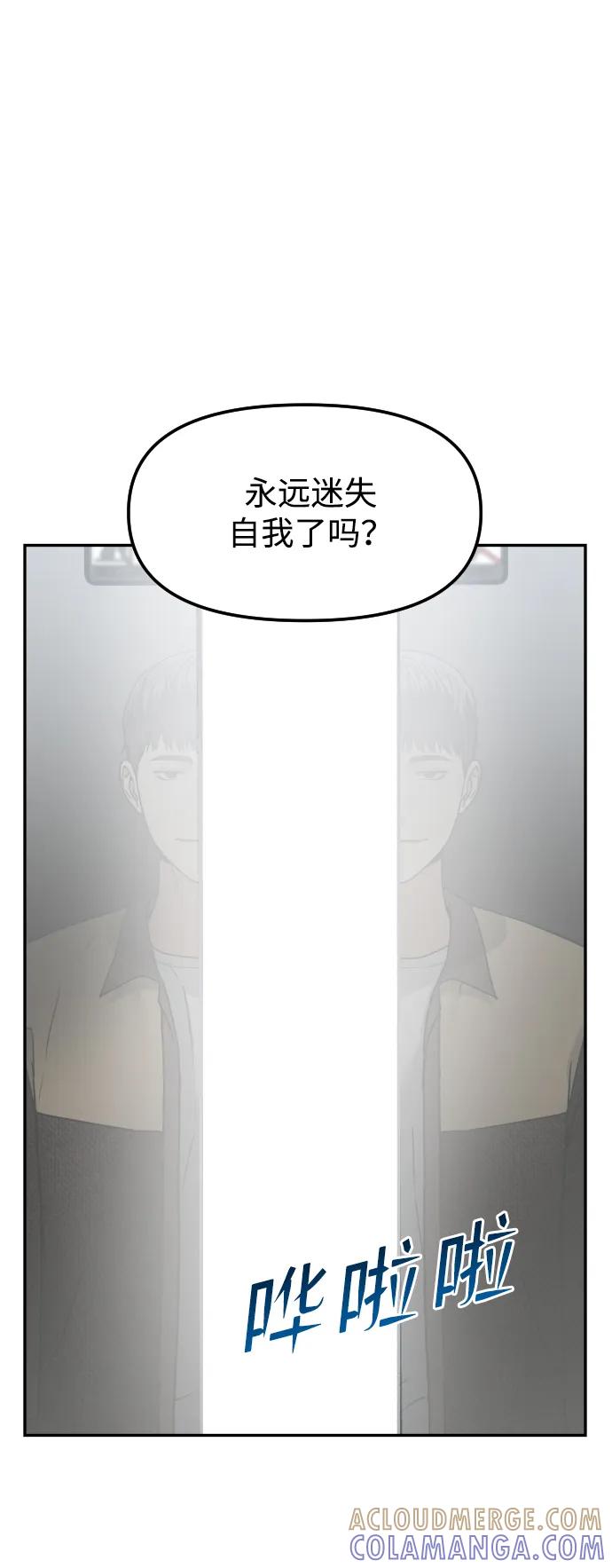 《线上人生》[第70话] 长椅 第67页