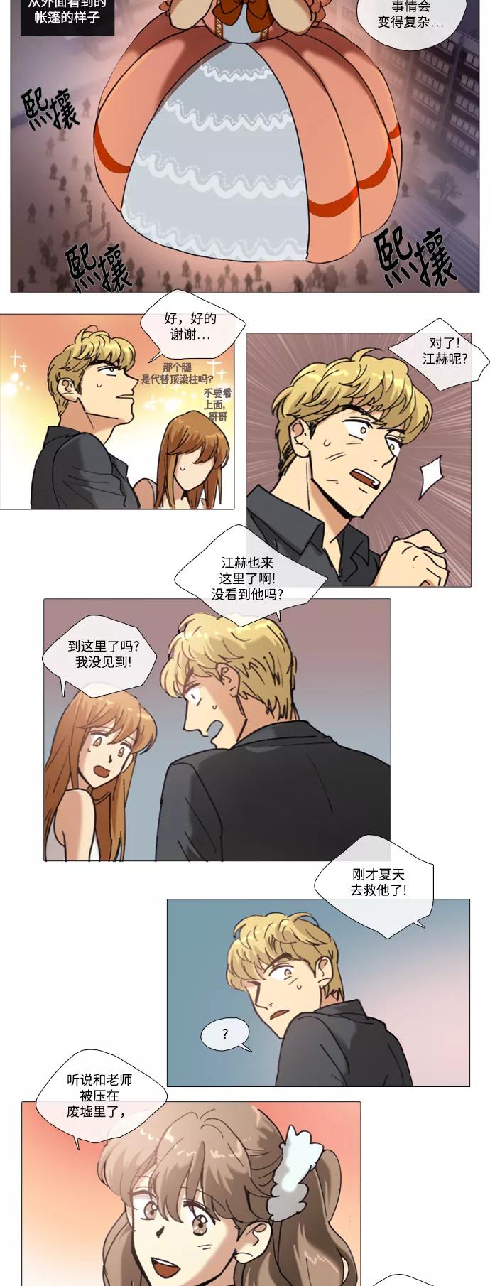 《魔法高三党》[第69话] 用我的手，用你的力量 第4页