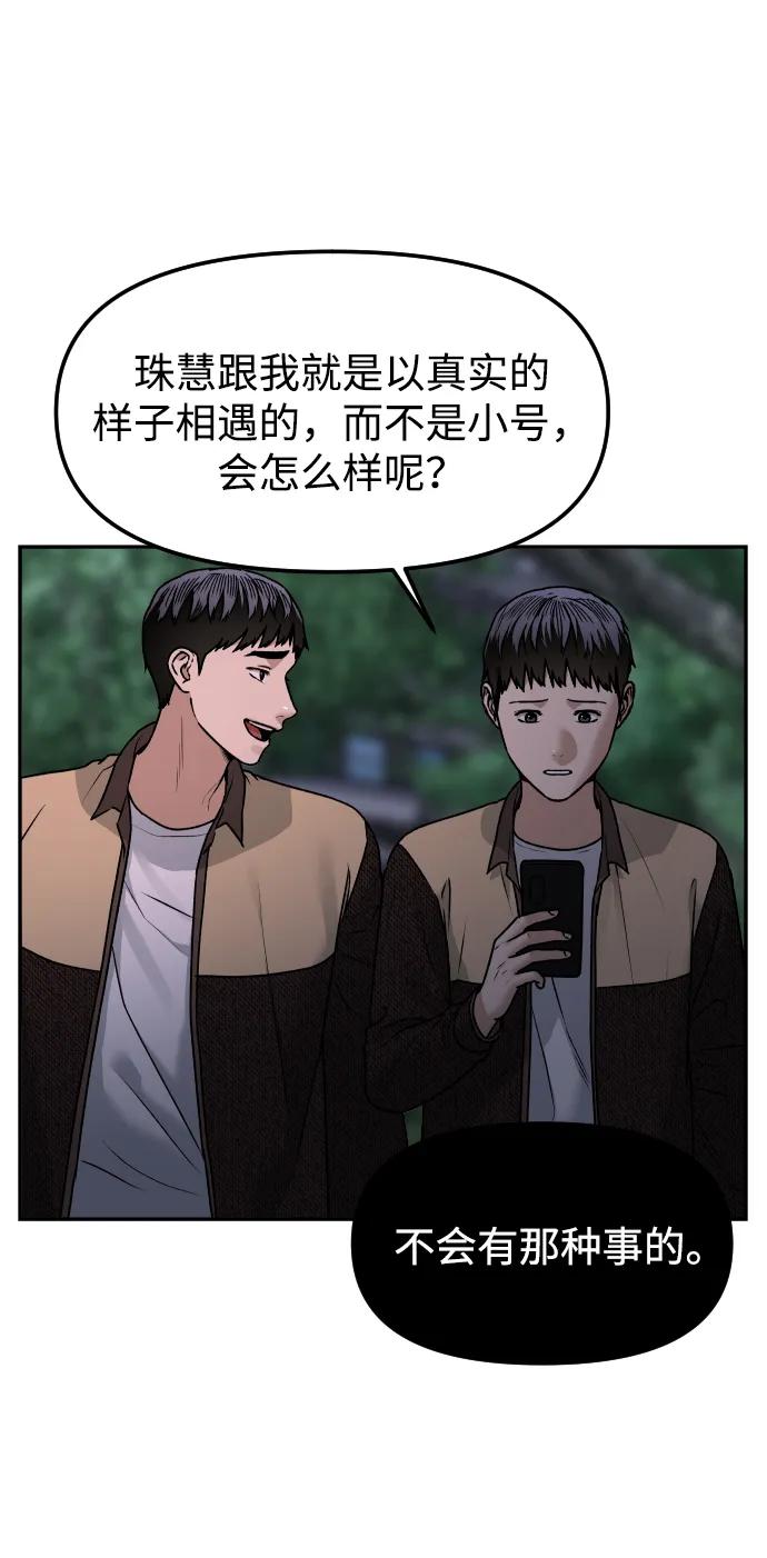 《线上人生》[第70话] 长椅 第15页
