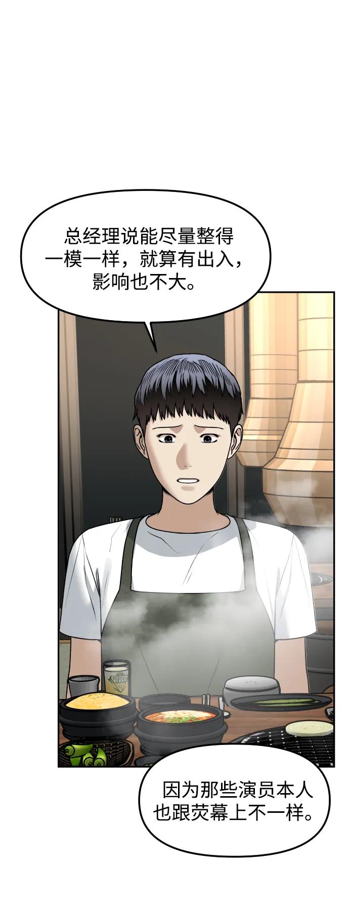 《线上人生》[第70话] 长椅 第51页