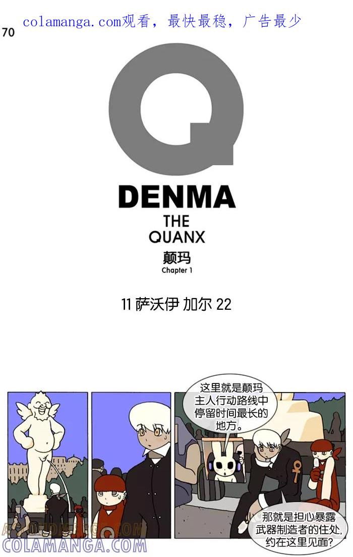 《颠玛》[第70话] 萨沃伊 加尔 22 第1页