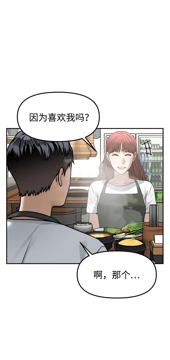 《线上人生》[第70话] 长椅 第54页