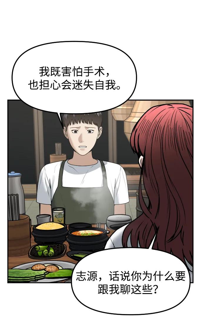 《线上人生》[第70话] 长椅 第53页