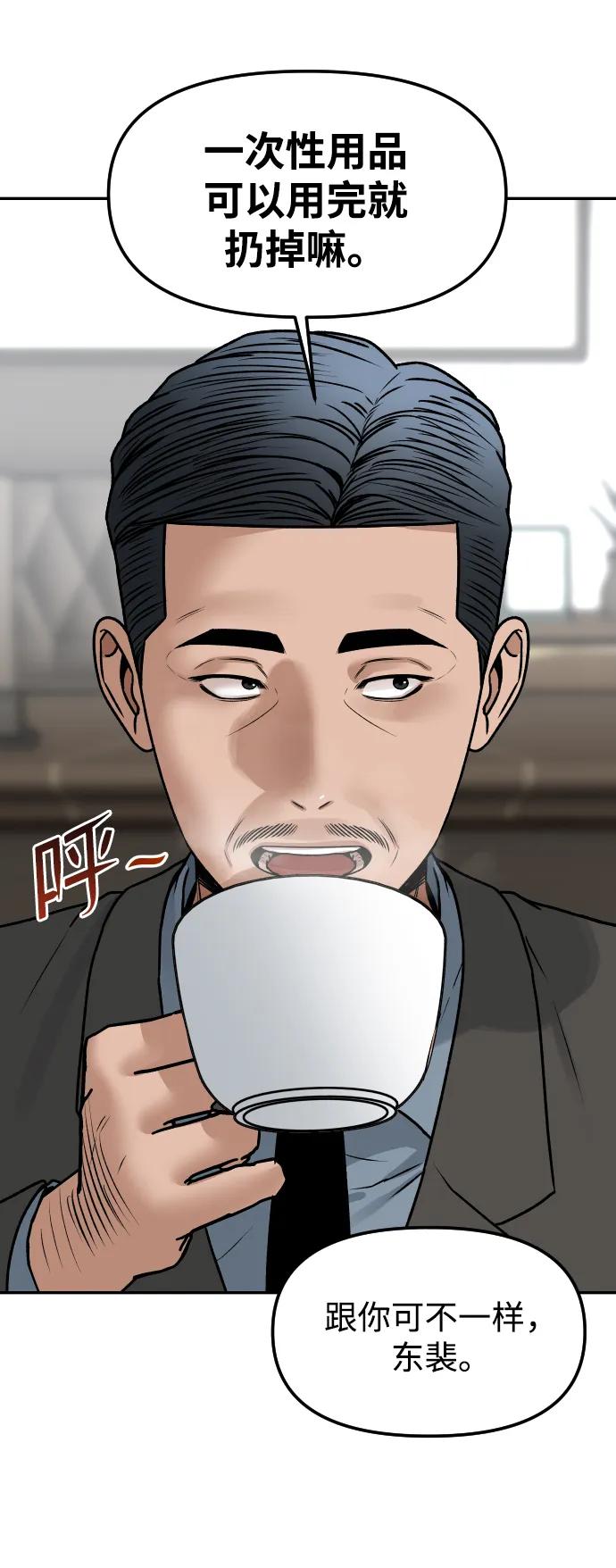 《线上人生》[第70话] 长椅 第8页