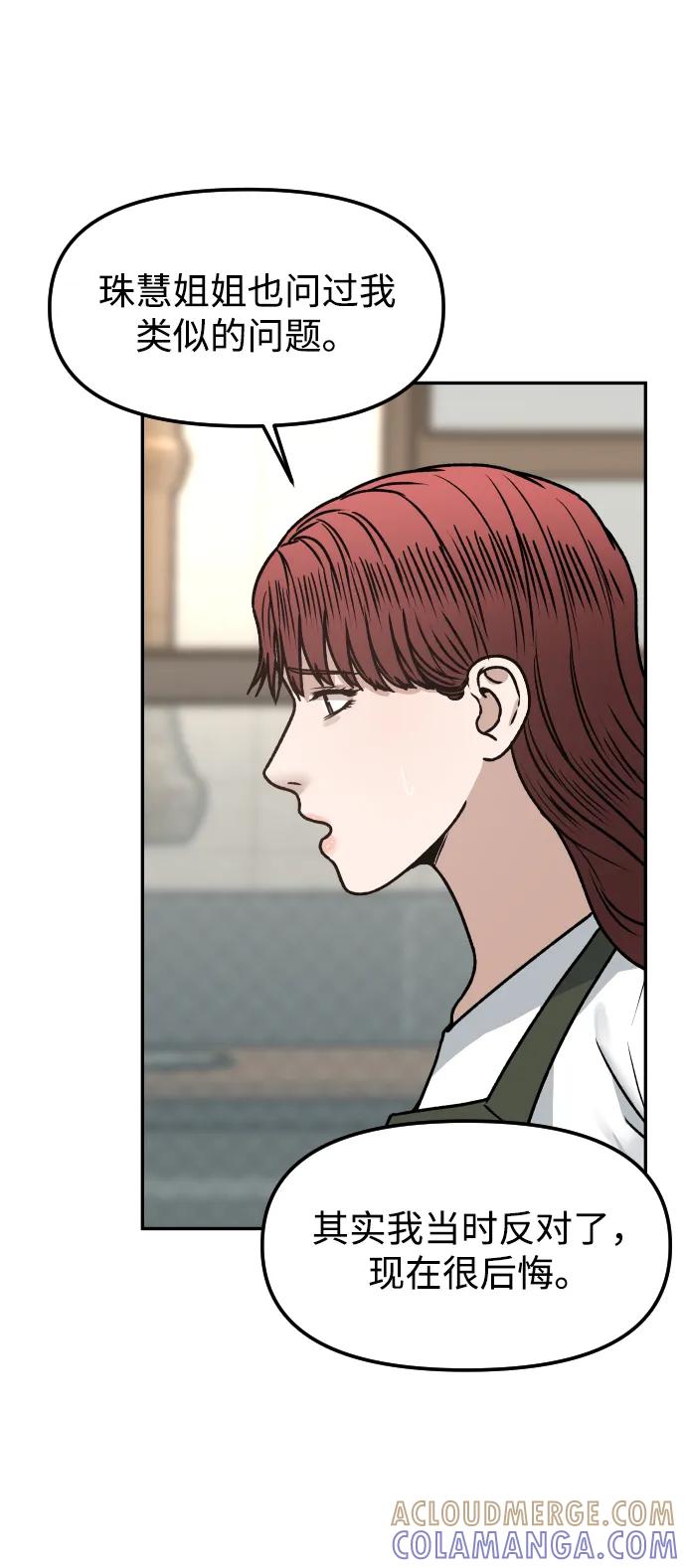 《线上人生》[第70话] 长椅 第58页
