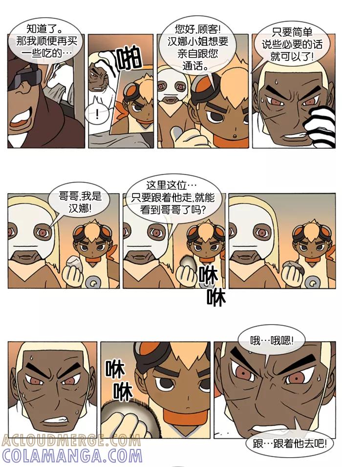 《颠玛》[第70话] 萨沃伊 加尔 22 第3页