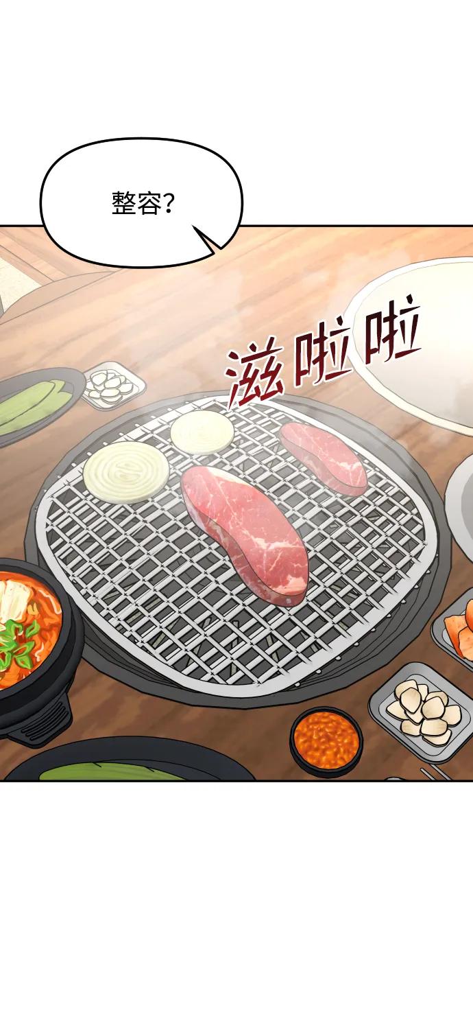 《线上人生》[第70话] 长椅 第48页