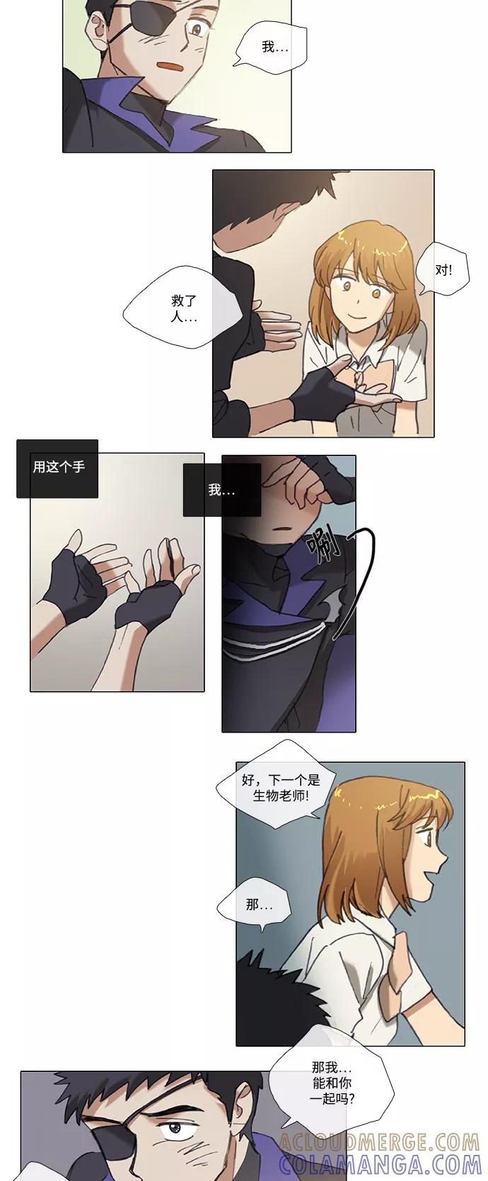 《魔法高三党》[第69话] 用我的手，用你的力量 第9页