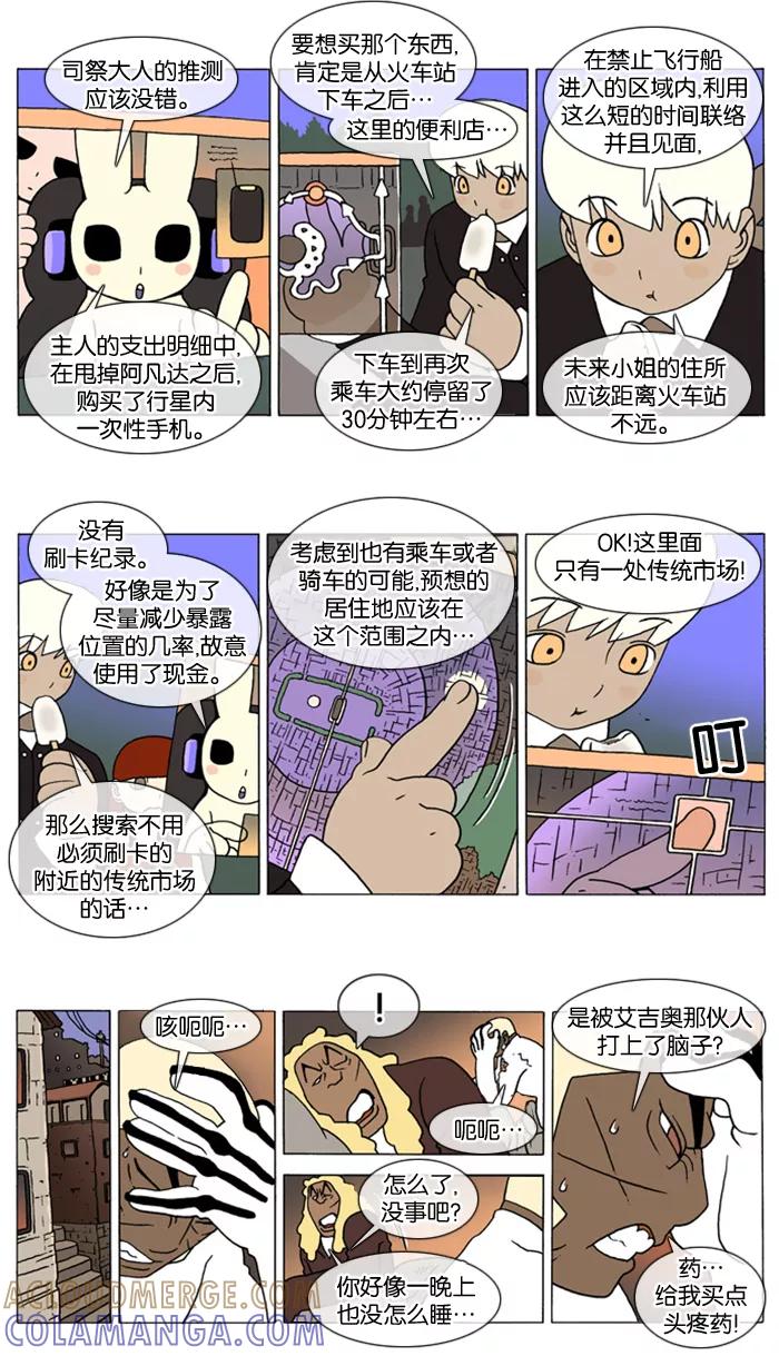 《颠玛》[第70话] 萨沃伊 加尔 22 第2页