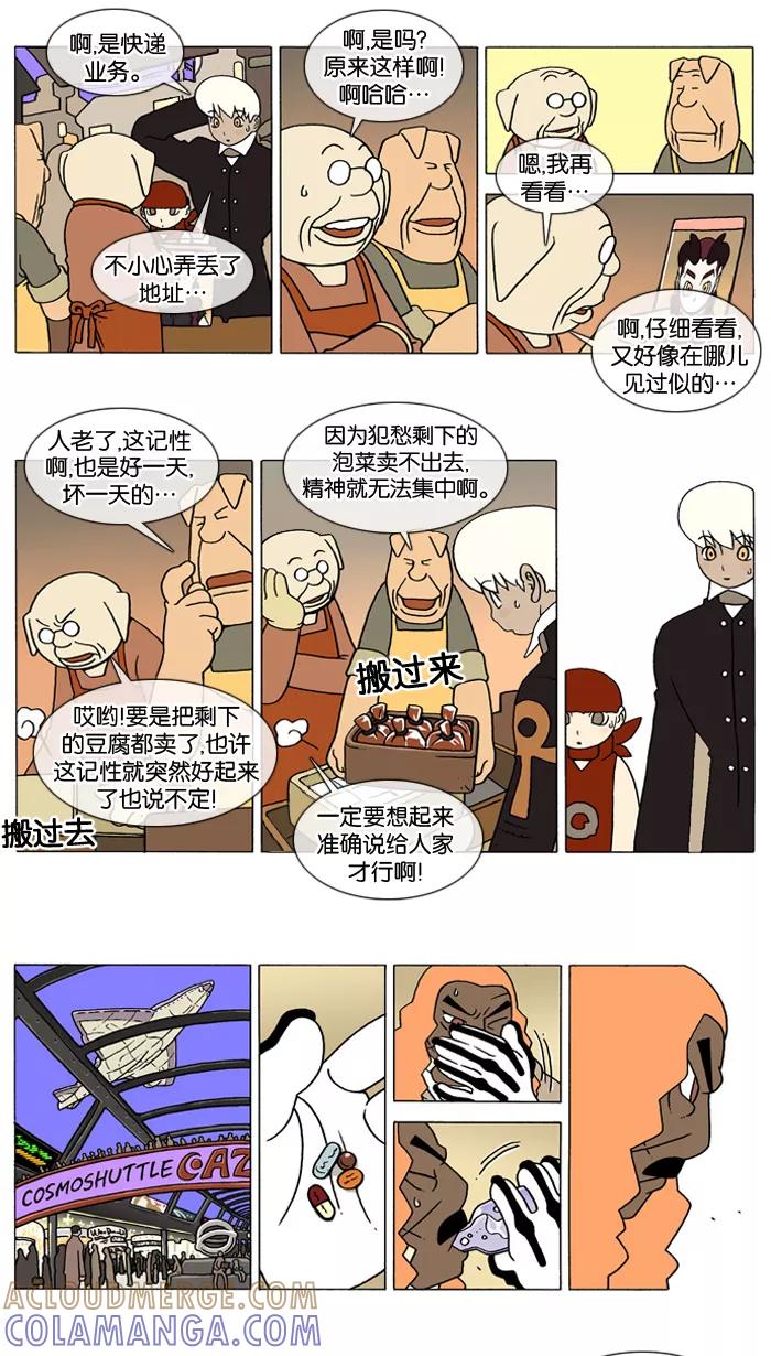 《颠玛》[第71话] 萨沃伊 加尔 23 第2页
