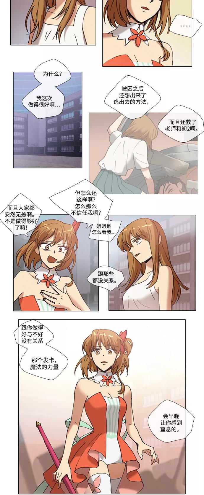 《魔法高三党》[第70话] 开始产生的疑问 第8页