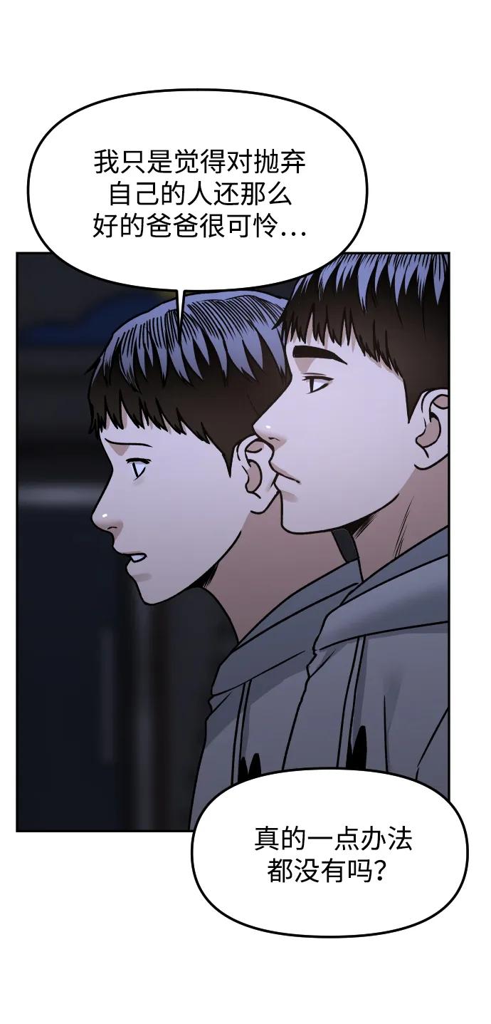 《线上人生》[第71话] 左右为难 第60页