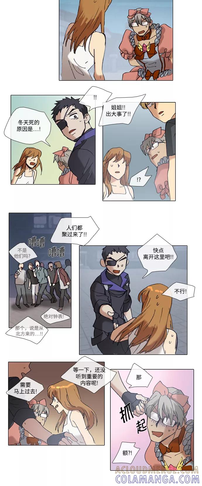 《魔法高三党》[第70话] 开始产生的疑问 第15页