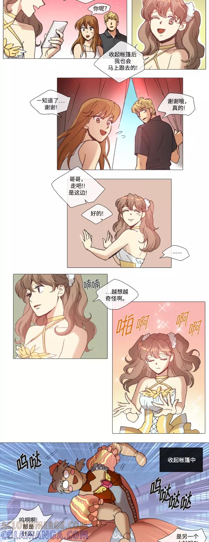 《魔法高三党》[第70话] 开始产生的疑问 第3页