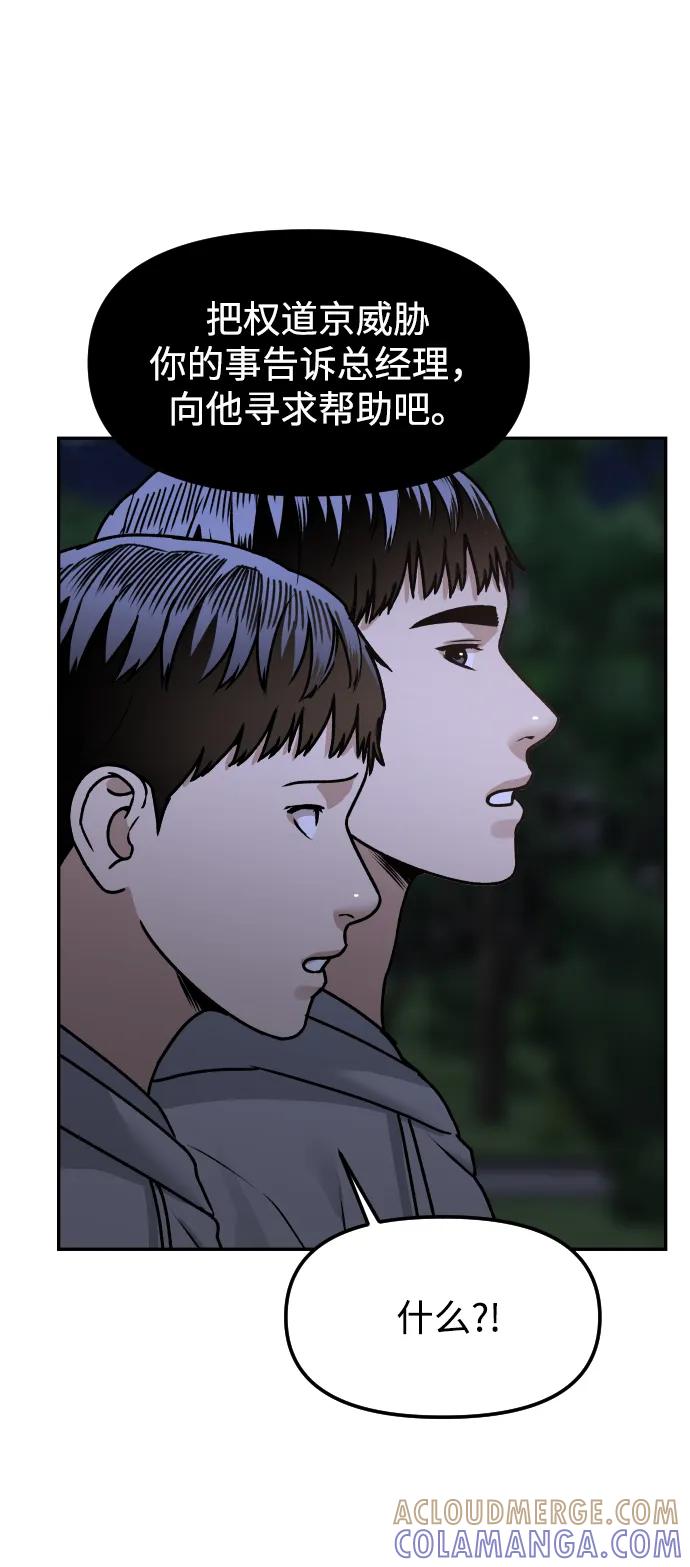 《线上人生》[第71话] 左右为难 第61页