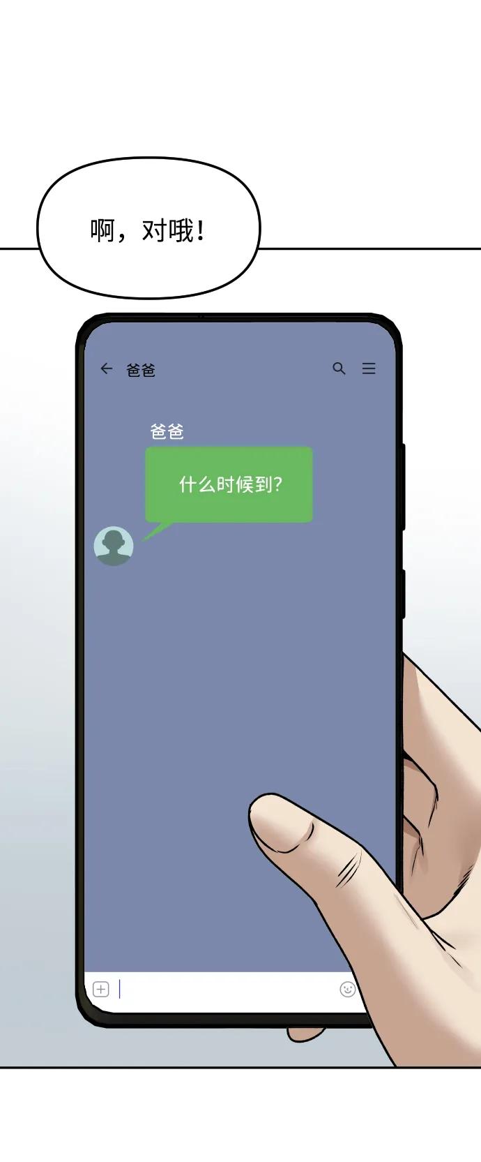 《线上人生》[第71话] 左右为难 第39页