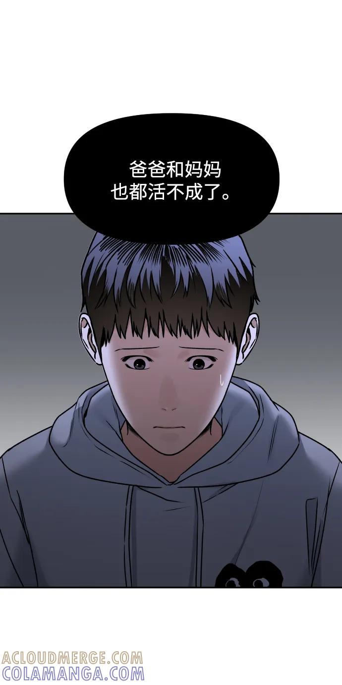 《线上人生》[第71话] 左右为难 第64页