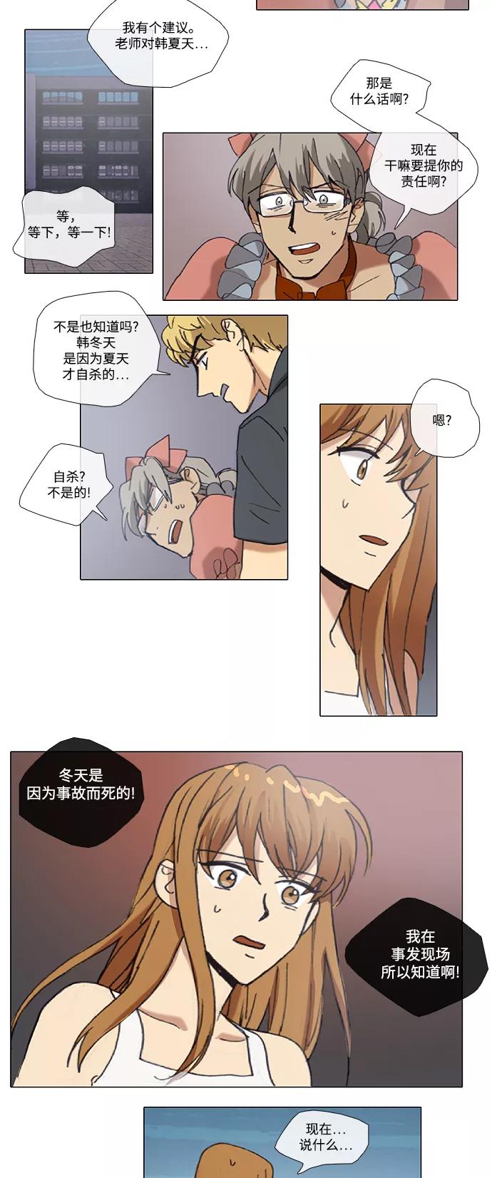 《魔法高三党》[第70话] 开始产生的疑问 第14页