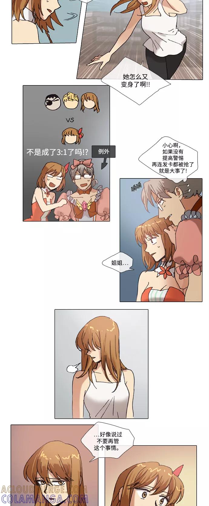 《魔法高三党》[第70话] 开始产生的疑问 第7页