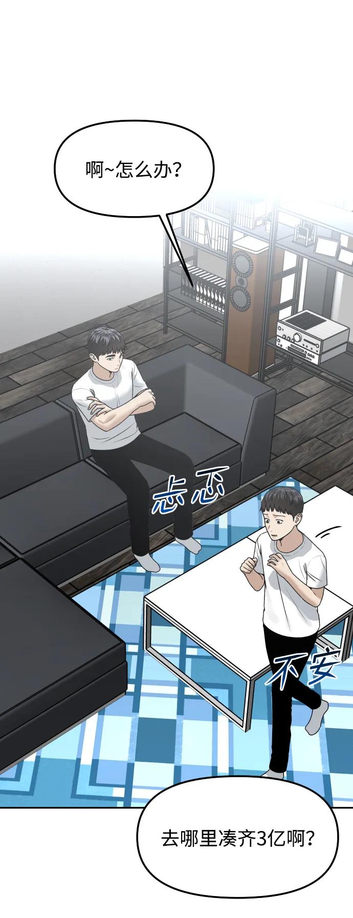 《线上人生》[第71话] 左右为难 第33页