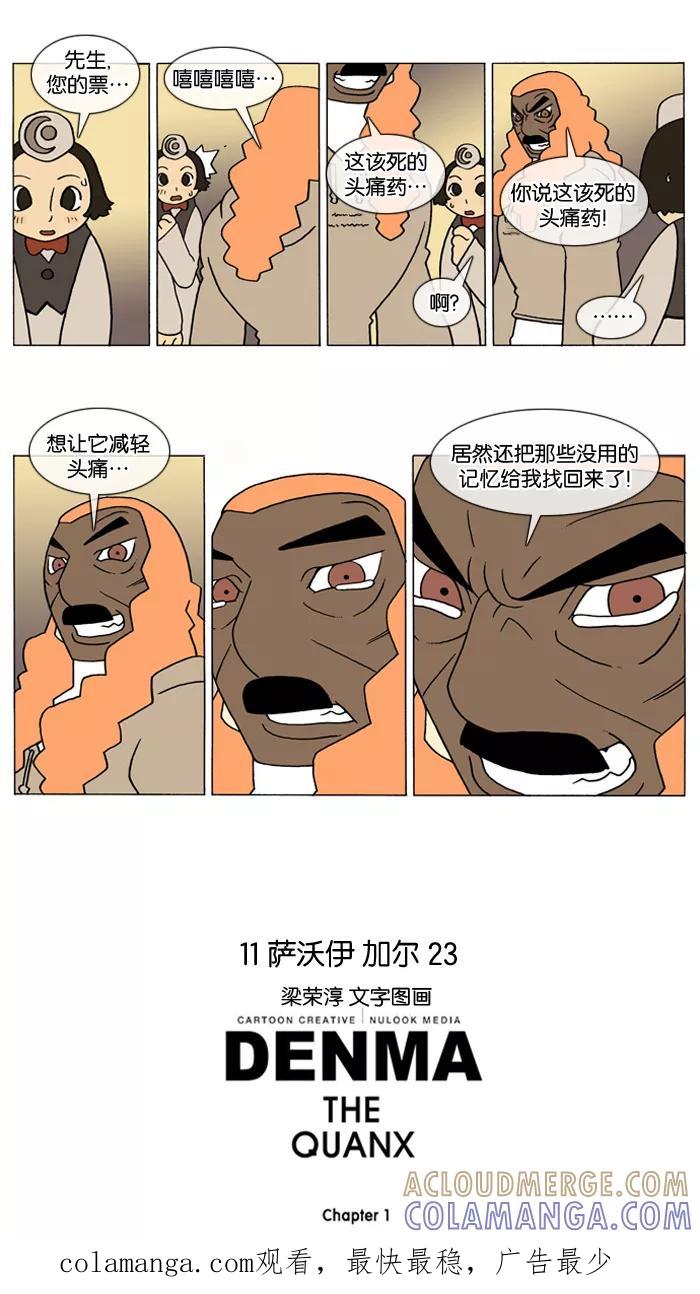 《颠玛》[第71话] 萨沃伊 加尔 23 第5页