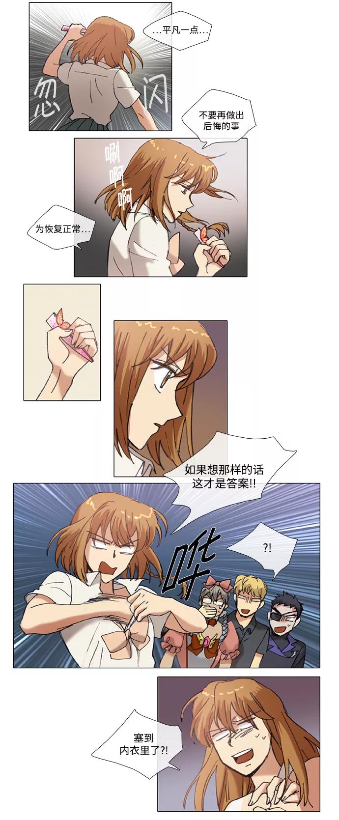 《魔法高三党》[第70话] 开始产生的疑问 第10页
