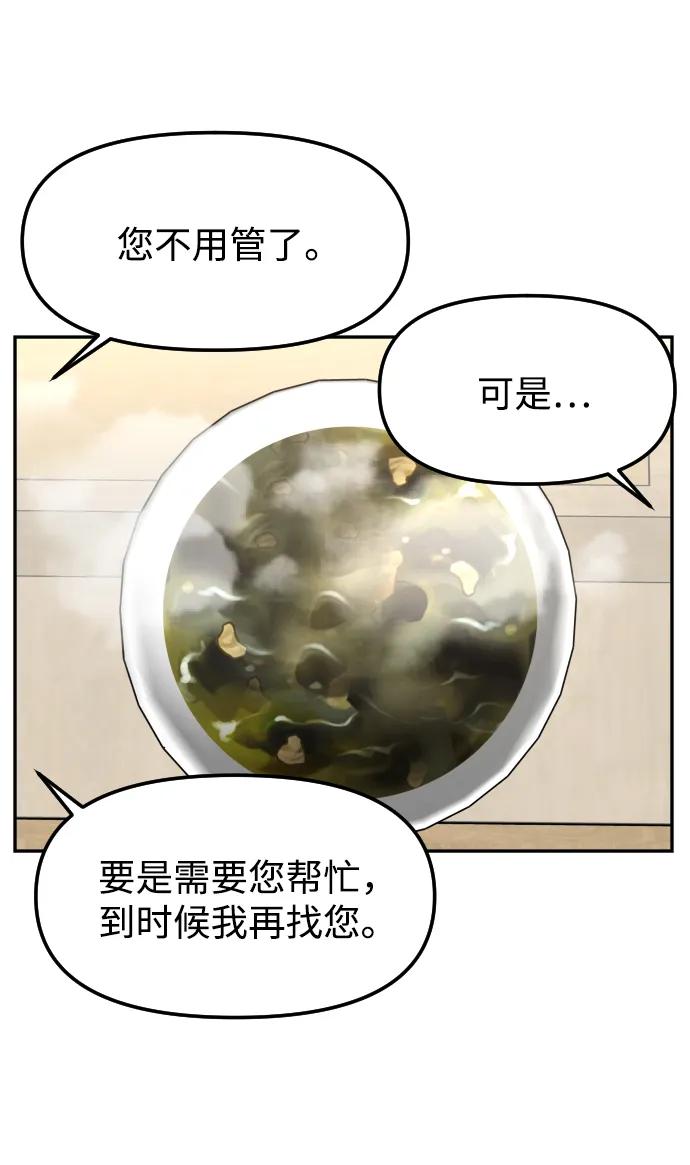 《线上人生》[第71话] 左右为难 第54页