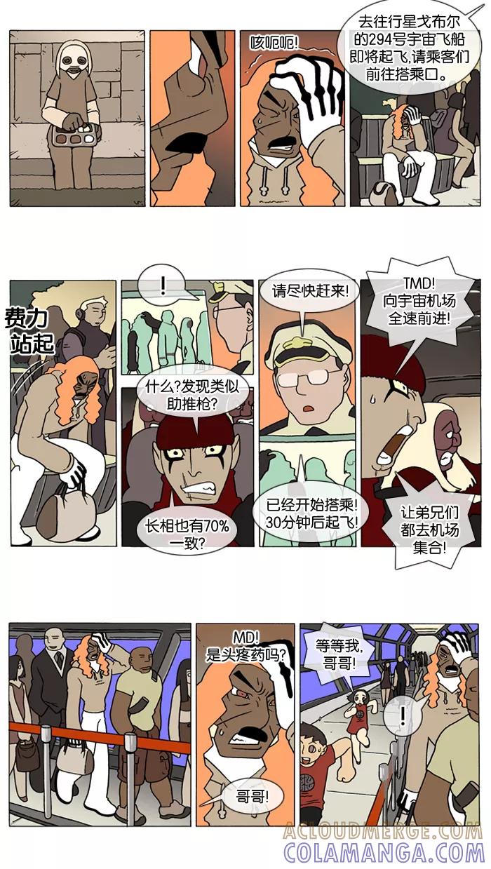 《颠玛》[第71话] 萨沃伊 加尔 23 第3页